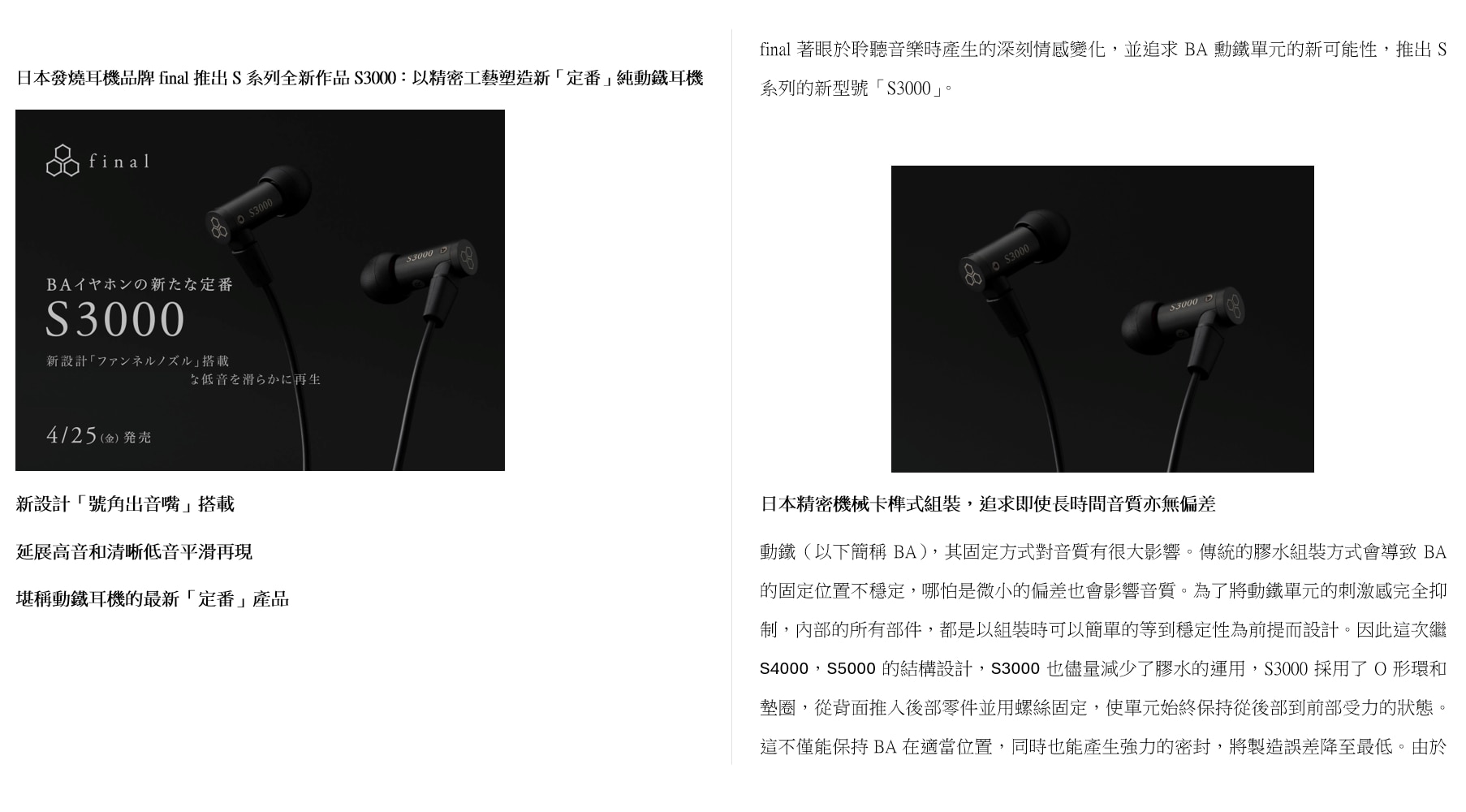 Final Audio S3000 IEM 耳機